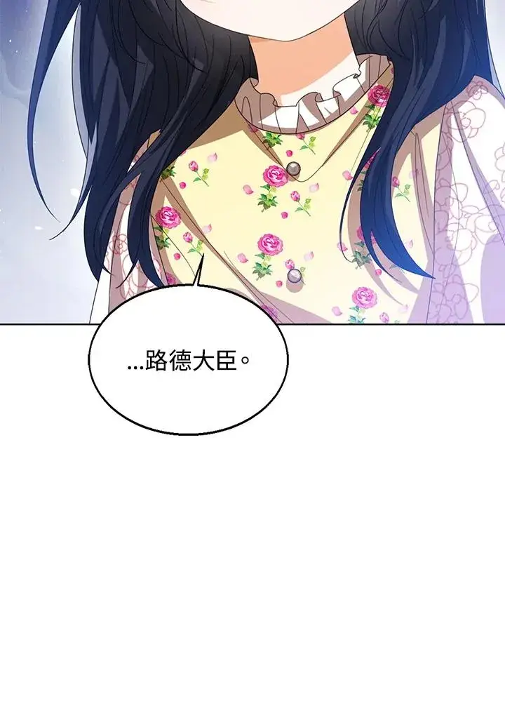 《看见状态栏的宝贝皇女》第102话图60