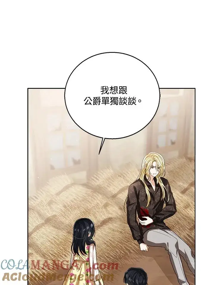 《看见状态栏的宝贝皇女》第102话图61