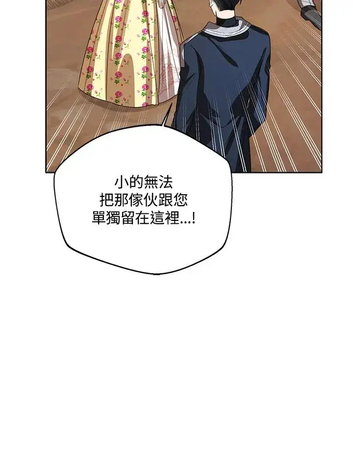 《看见状态栏的宝贝皇女》第102话图62