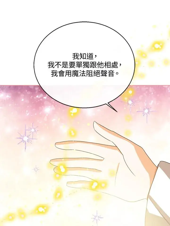 《看见状态栏的宝贝皇女》第102话图63