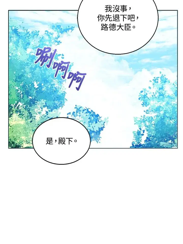 《看见状态栏的宝贝皇女》第102话图71
