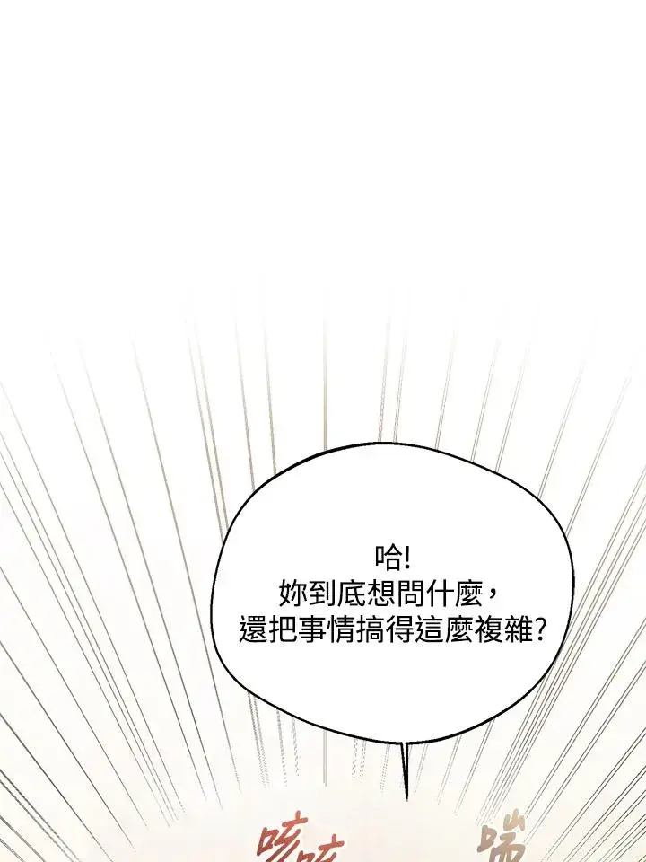 《看见状态栏的宝贝皇女》第102话图72