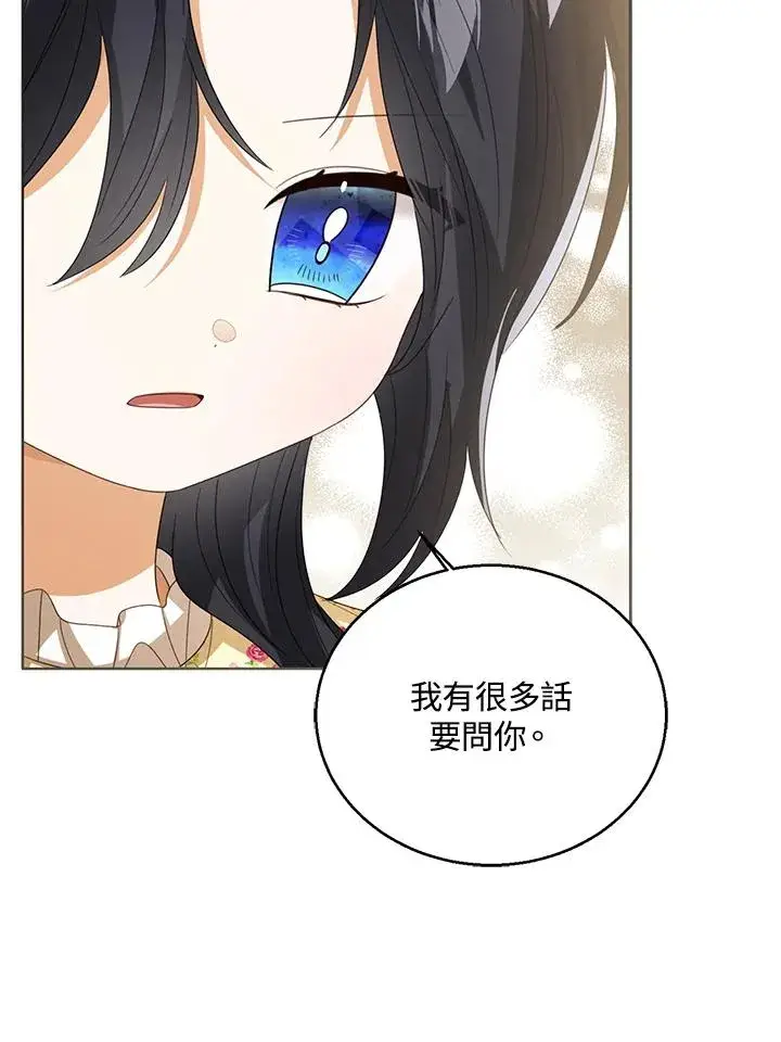 《看见状态栏的宝贝皇女》第102话图75