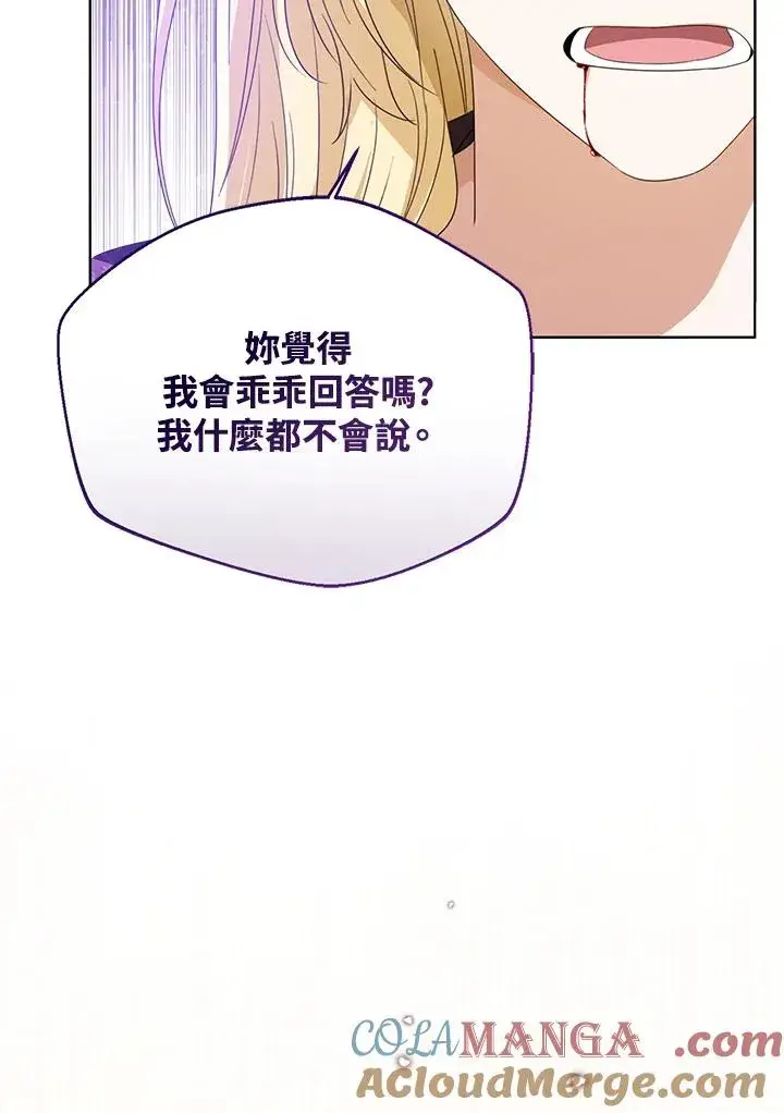 《看见状态栏的宝贝皇女》第102话图77