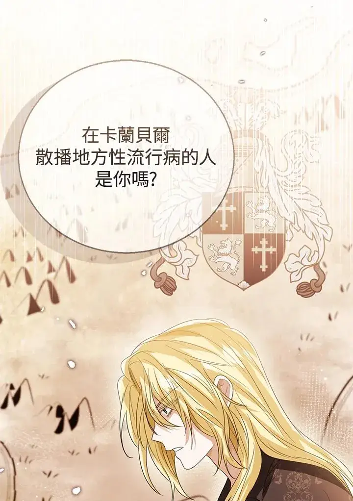 《看见状态栏的宝贝皇女》第102话图78