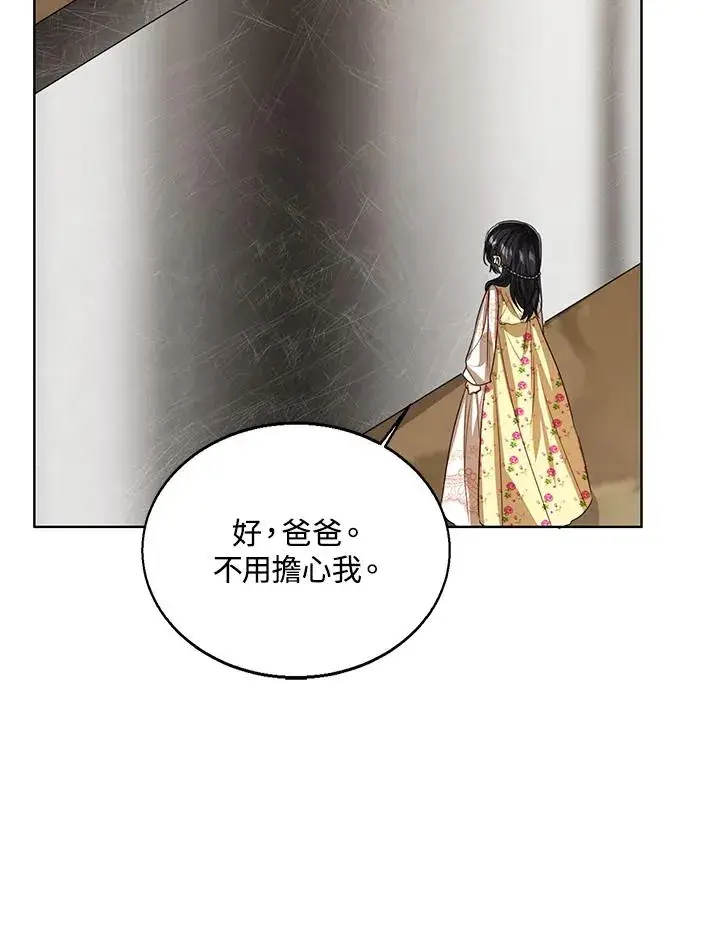 《看见状态栏的宝贝皇女》第102话图8