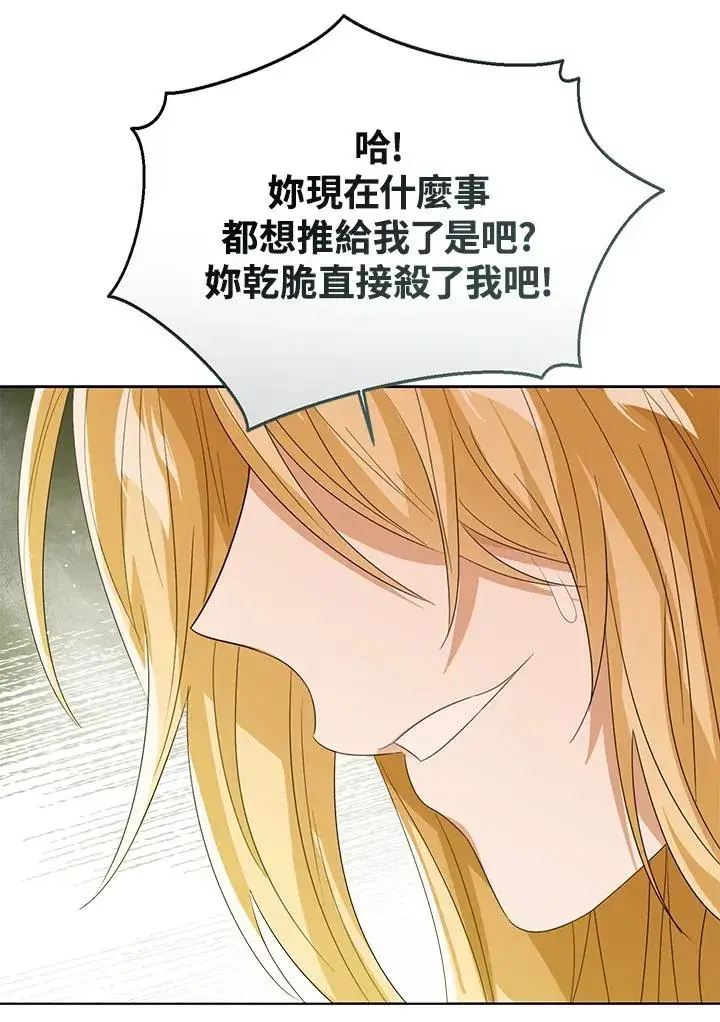 《看见状态栏的宝贝皇女》第102话图80