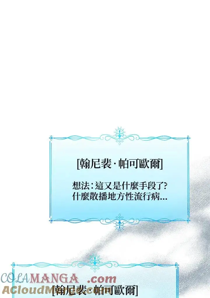 《看见状态栏的宝贝皇女》第102话图81