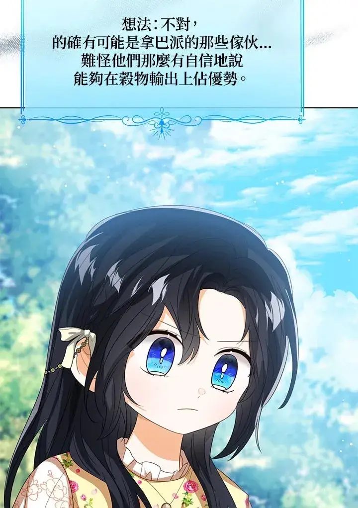 《看见状态栏的宝贝皇女》第102话图82