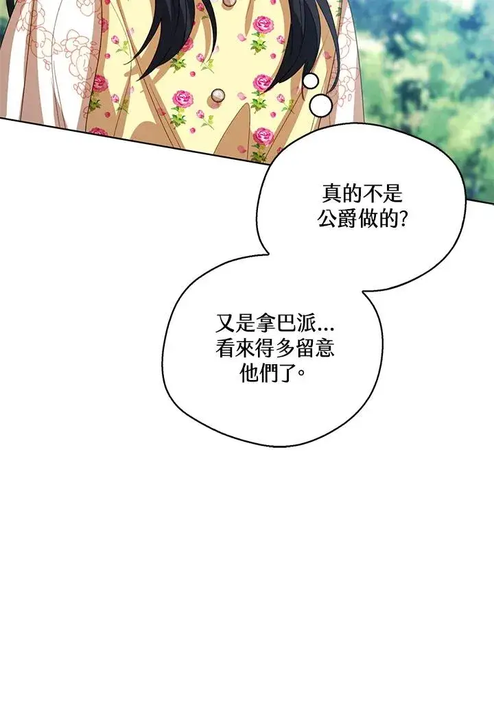 《看见状态栏的宝贝皇女》第102话图83
