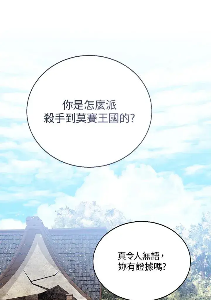 《看见状态栏的宝贝皇女》第102话图84