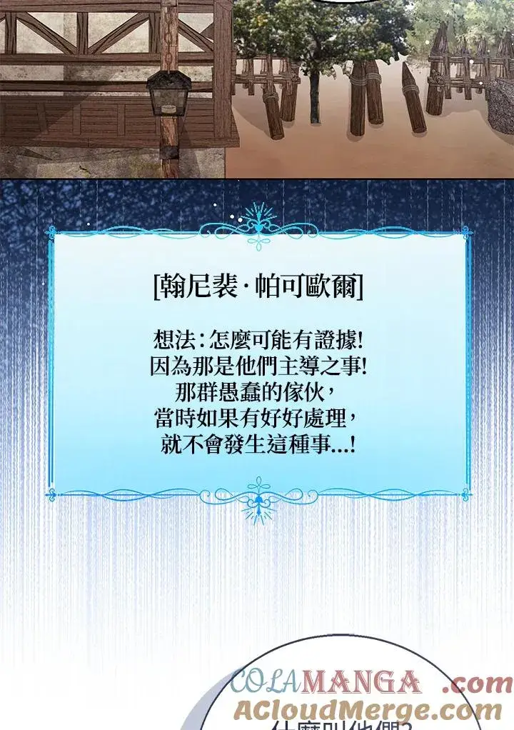 《看见状态栏的宝贝皇女》第102话图85