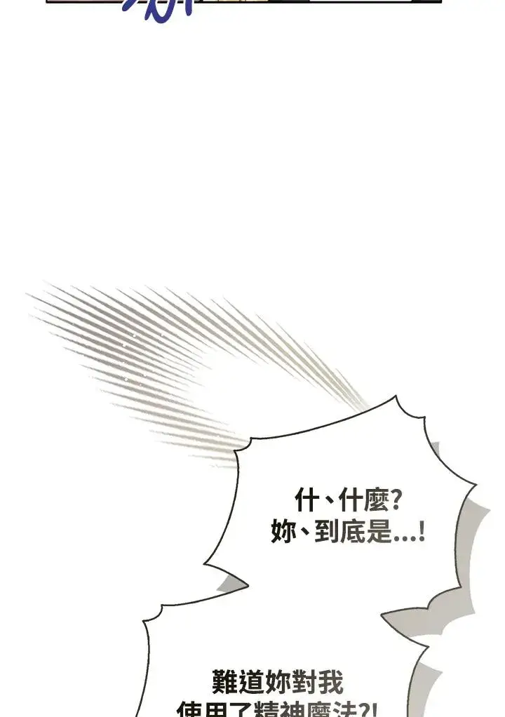 《看见状态栏的宝贝皇女》第102话图87