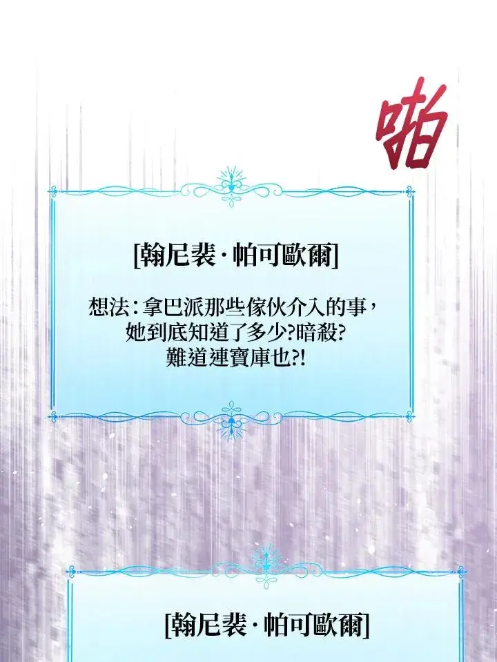 《看见状态栏的宝贝皇女》第102话图90