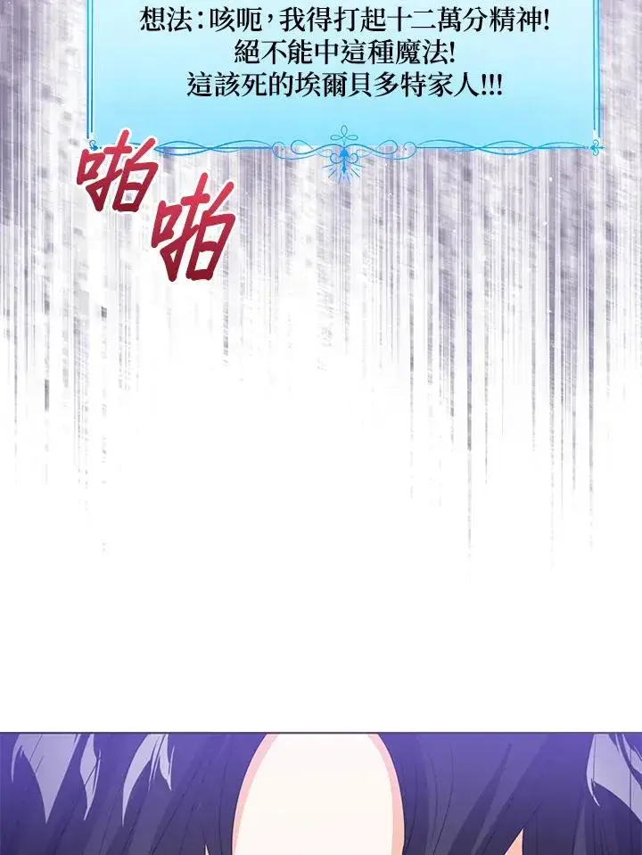 《看见状态栏的宝贝皇女》第102话图91