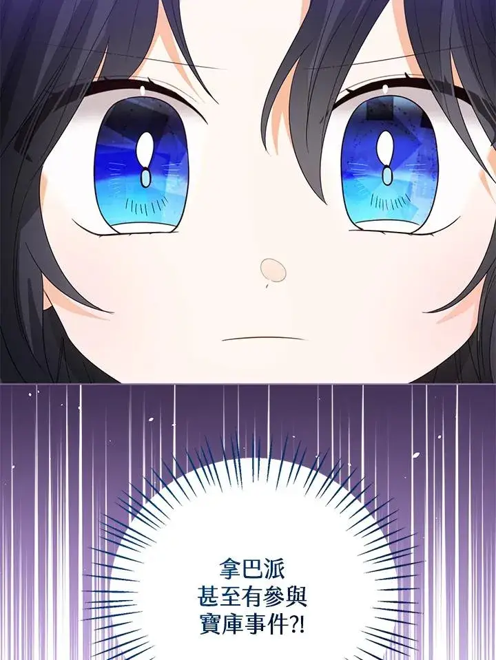 《看见状态栏的宝贝皇女》第102话图92