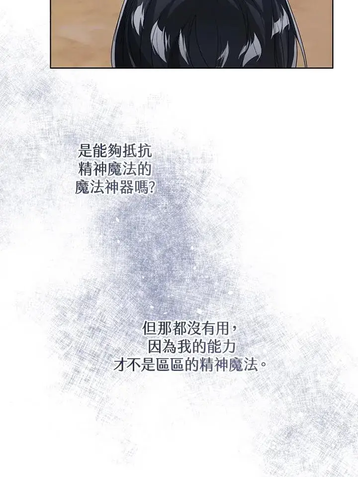 《看见状态栏的宝贝皇女》第102话图95