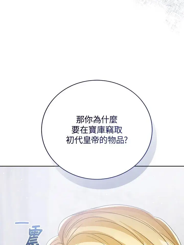 《看见状态栏的宝贝皇女》第102话图96