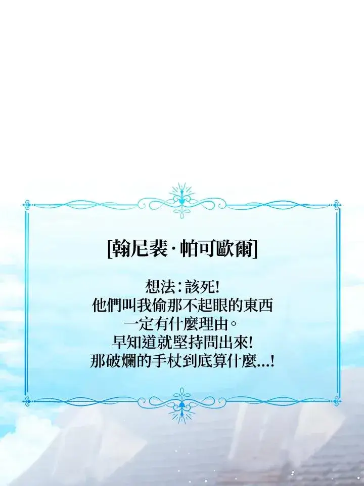 《看见状态栏的宝贝皇女》第102话图98