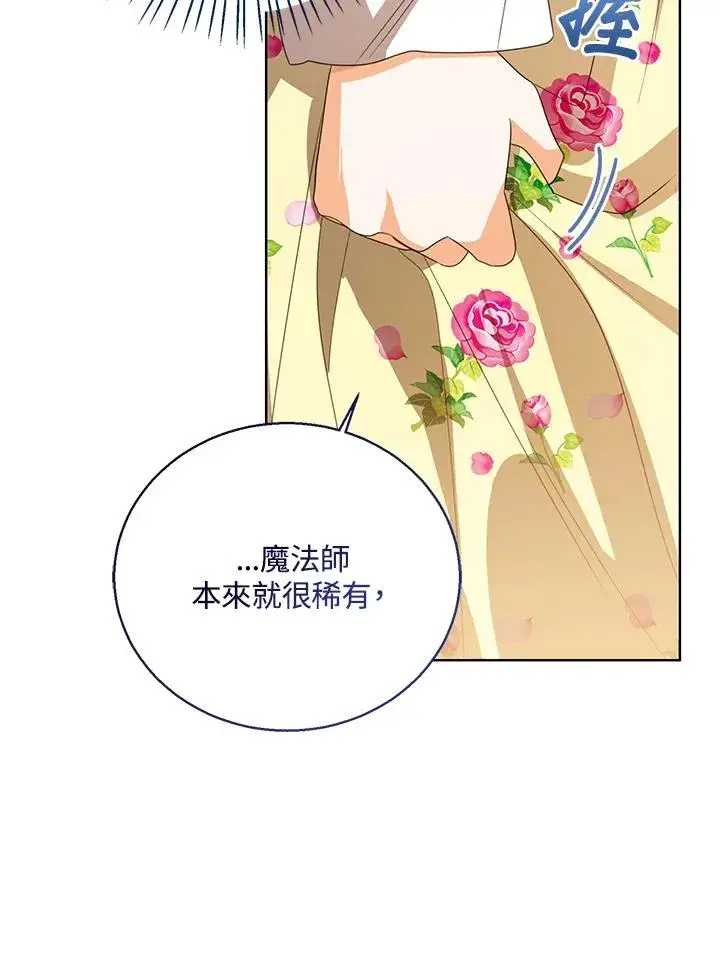 《看见状态栏的宝贝皇女》第103话图10
