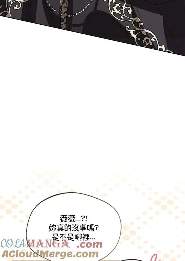 《看见状态栏的宝贝皇女》第103话图101