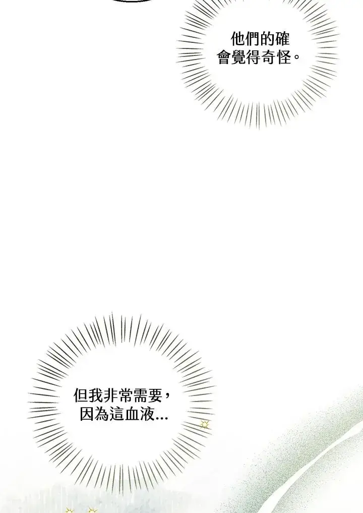 《看见状态栏的宝贝皇女》第103话图103