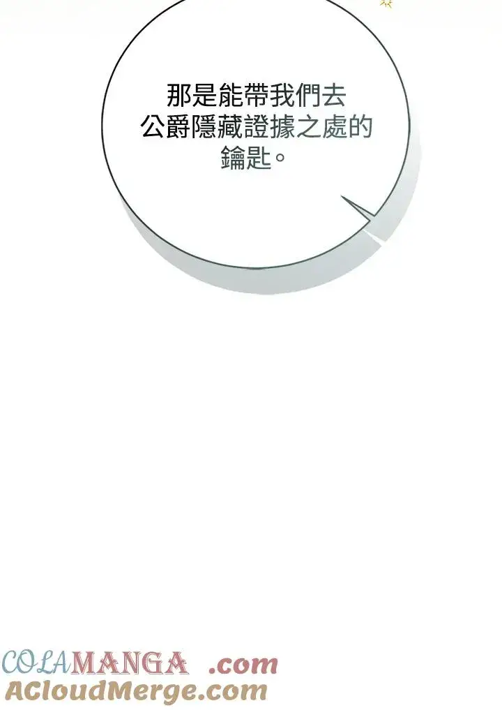 《看见状态栏的宝贝皇女》第103话图105