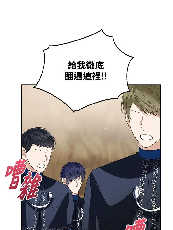《看见状态栏的宝贝皇女》第103话图108