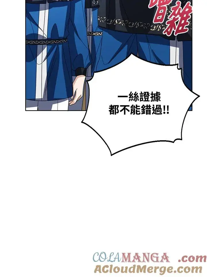 《看见状态栏的宝贝皇女》第103话图109