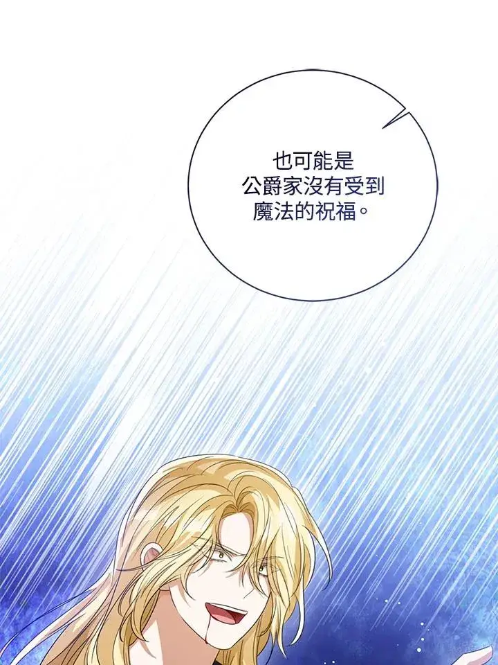 《看见状态栏的宝贝皇女》第103话图11