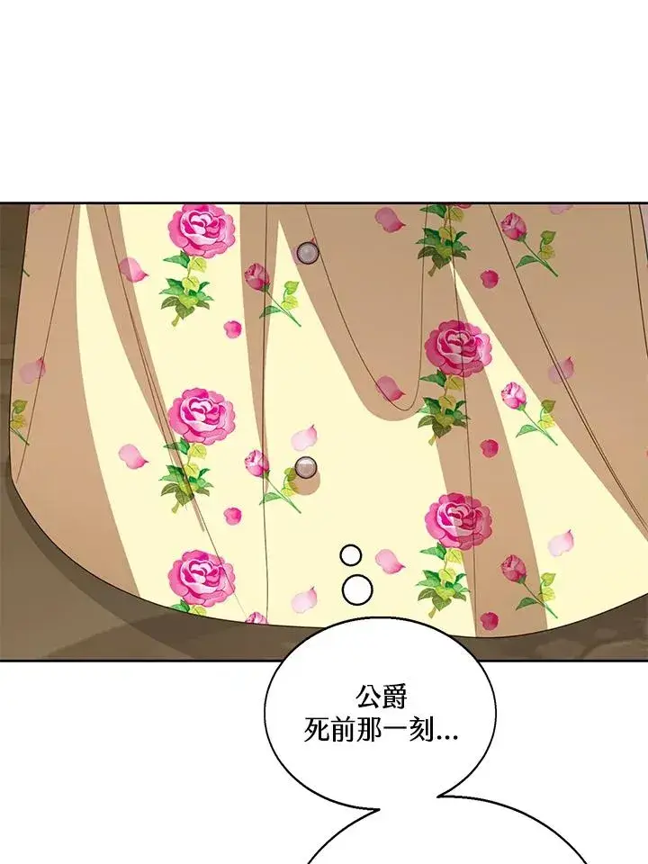 《看见状态栏的宝贝皇女》第103话图110