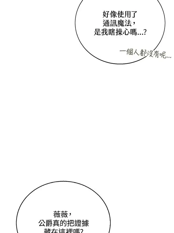 《看见状态栏的宝贝皇女》第103话图111