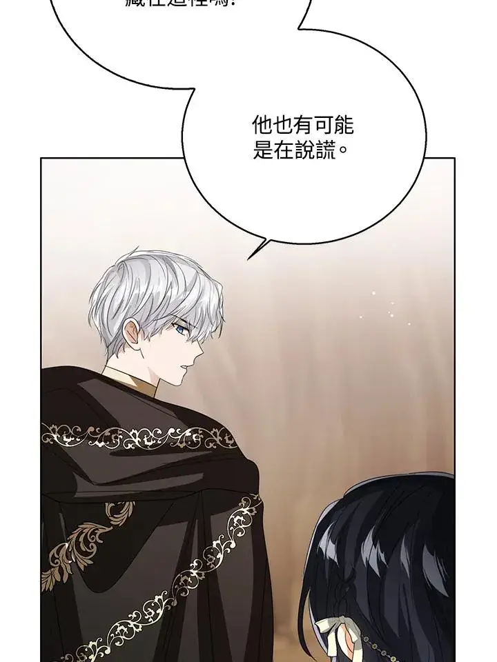 《看见状态栏的宝贝皇女》第103话图112