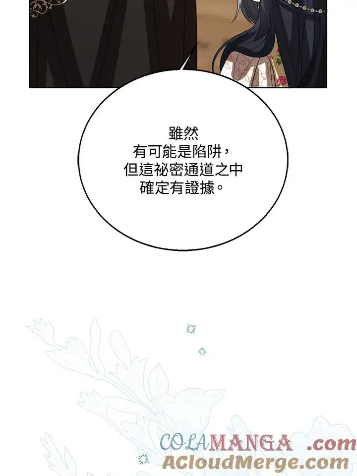 《看见状态栏的宝贝皇女》第103话图113