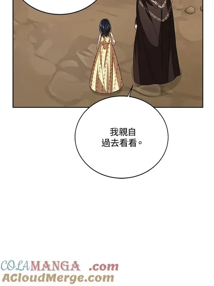 《看见状态栏的宝贝皇女》第103话图117