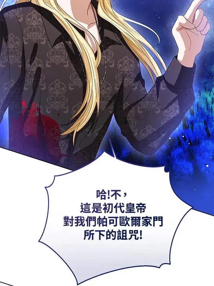 《看见状态栏的宝贝皇女》第103话图12