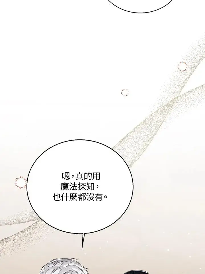 《看见状态栏的宝贝皇女》第103话图120