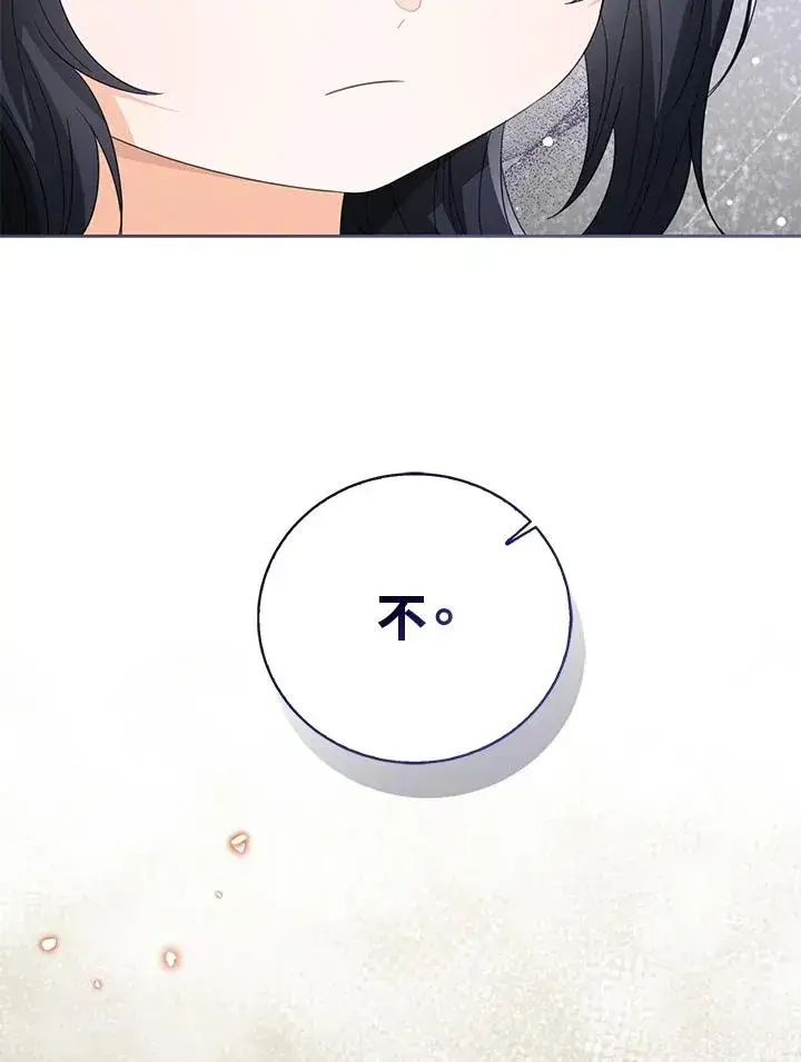 《看见状态栏的宝贝皇女》第103话图123