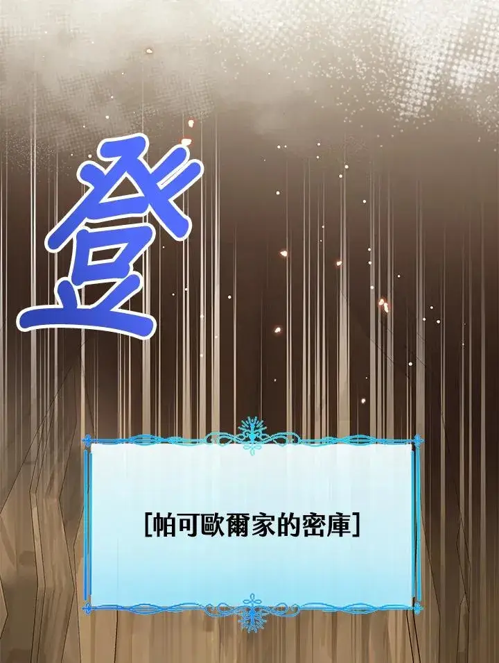 《看见状态栏的宝贝皇女》第103话图124