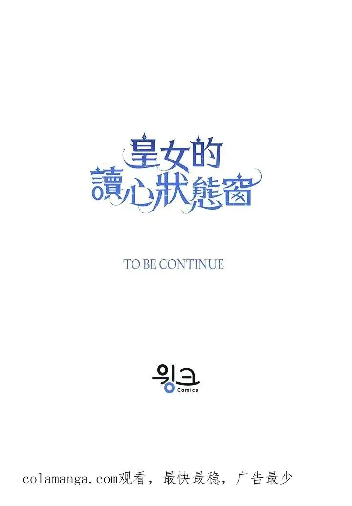 《看见状态栏的宝贝皇女》第103话图128