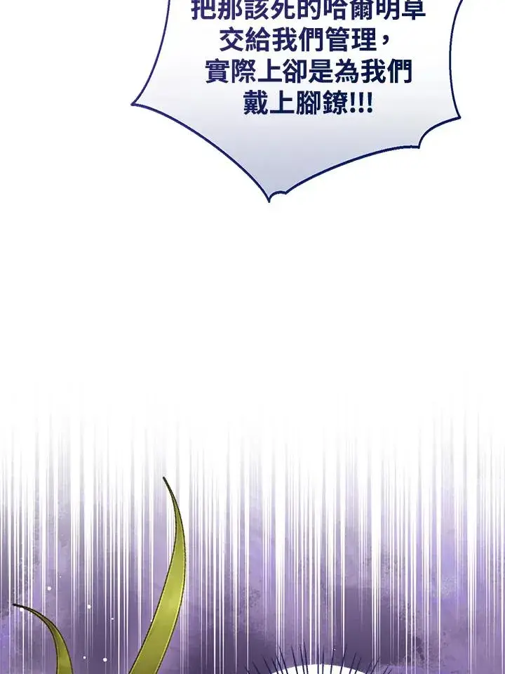 《看见状态栏的宝贝皇女》第103话图14