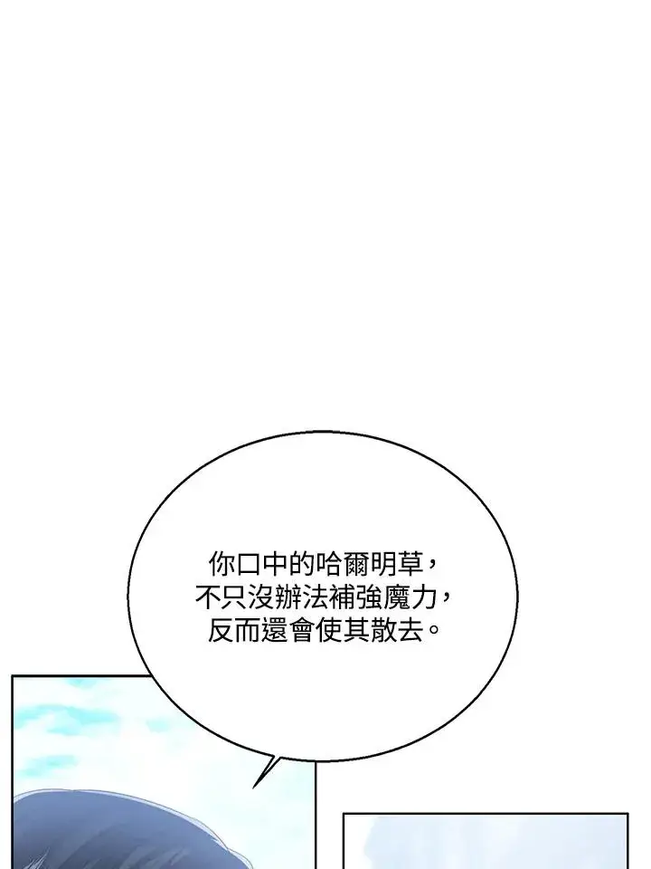 《看见状态栏的宝贝皇女》第103话图16