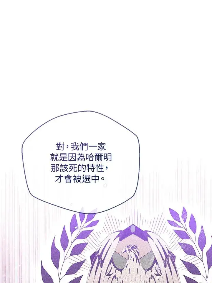 《看见状态栏的宝贝皇女》第103话图18