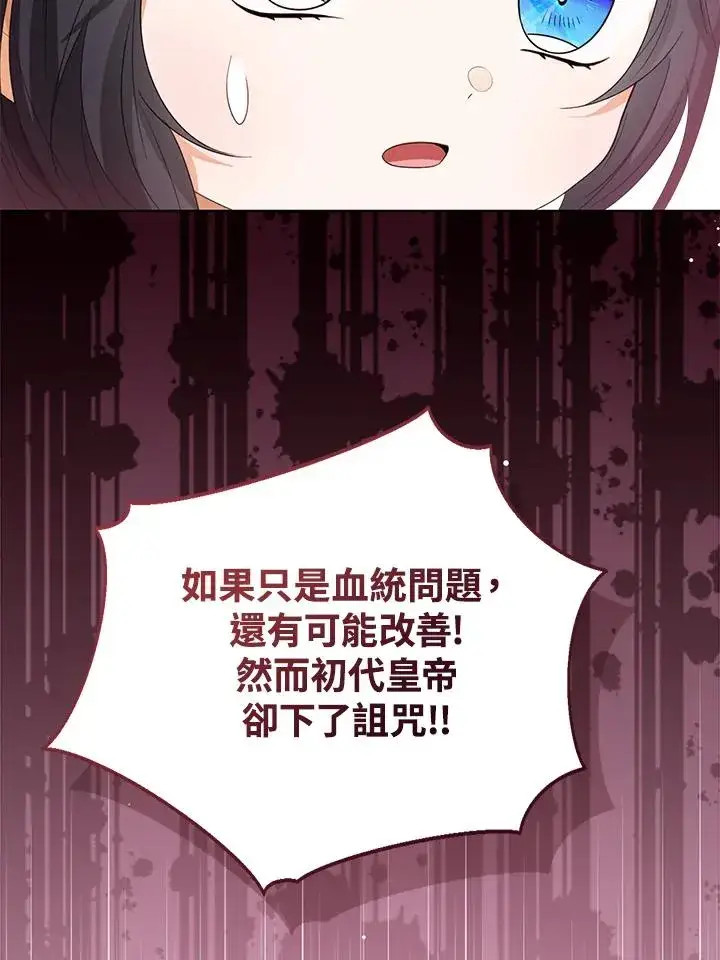 《看见状态栏的宝贝皇女》第103话图22