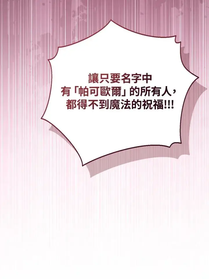 《看见状态栏的宝贝皇女》第103话图23