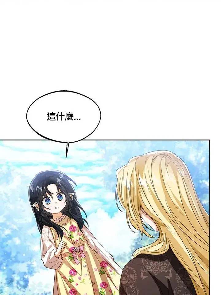 《看见状态栏的宝贝皇女》第103话图24