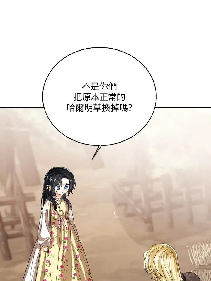 《看见状态栏的宝贝皇女》第103话图28