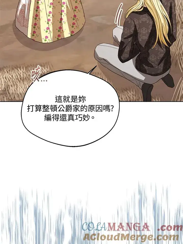 《看见状态栏的宝贝皇女》第103话图29
