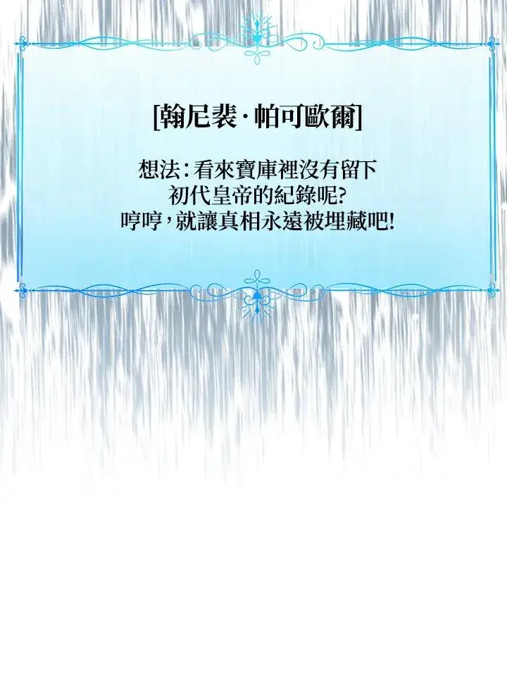 《看见状态栏的宝贝皇女》第103话图30