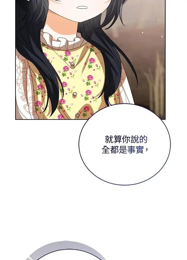 《看见状态栏的宝贝皇女》第103话图32